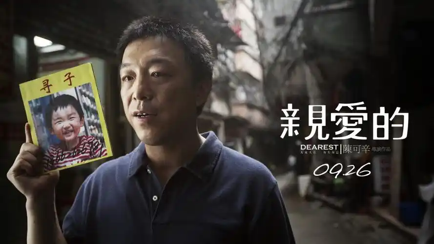 影视,黄渤,亲爱的,电影,海报,亲爱的黄渤海报壁纸