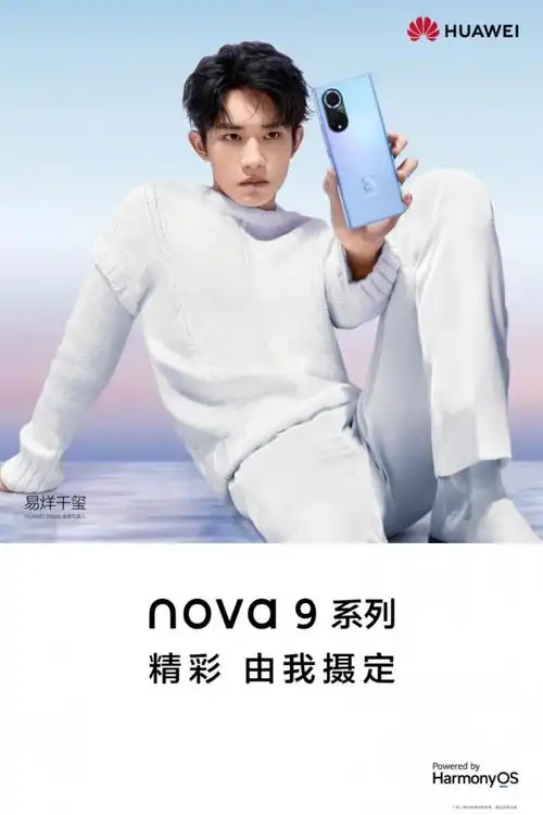华为nova9官宣9月23日见易烊千玺代言将有全新影像玩法