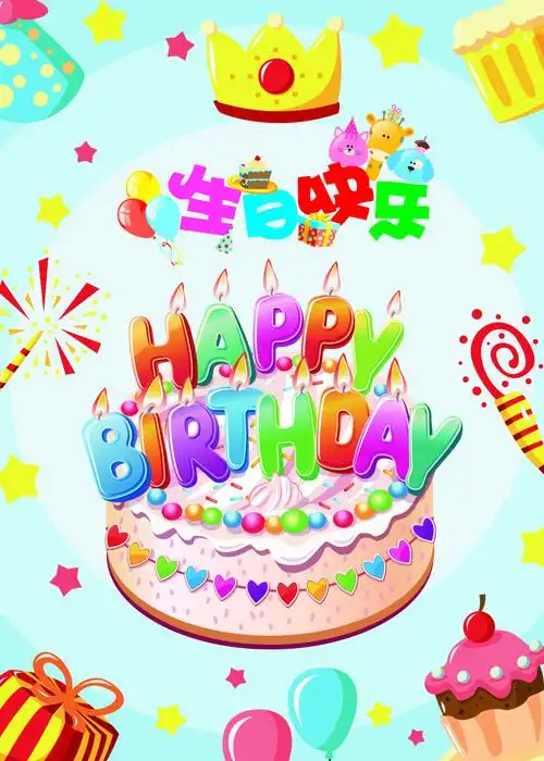 生日海报模板 儿童舞会晚会party派对生日快乐psd设计素材乐展板设计