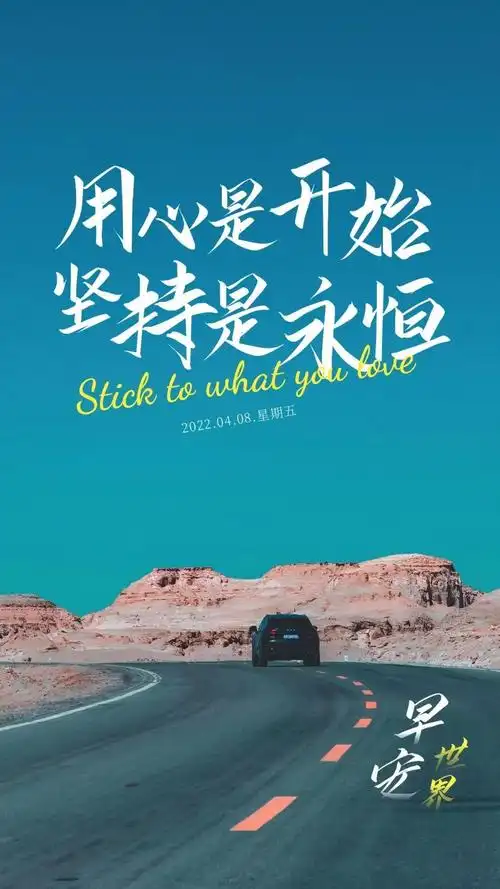 励志早安心语正能量图片 句子2020年(正能量激励语录句子 早上好精短