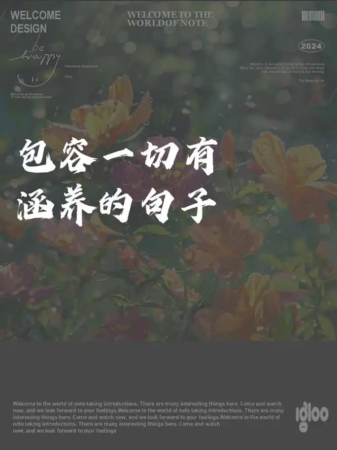 包容一切有涵养的句子