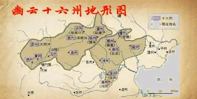 幽云十六州到底是什么地方,北宋为什么一直想要收复这个地方?