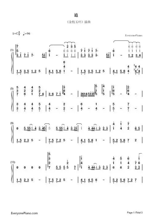 追-《金枝玉叶》插曲-张国荣双手简谱预览1