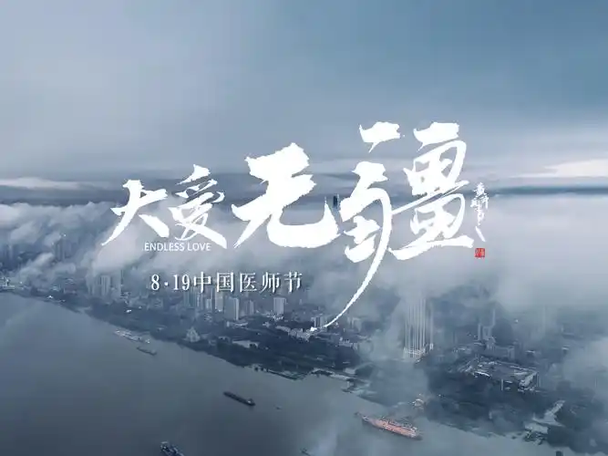 微视频大爱无疆