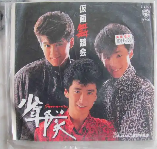 少年队[日本7寸唱片]3张合拍