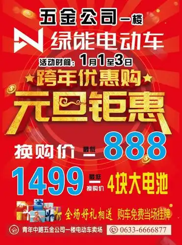 绿能电动车元旦活动开始啦!全场以旧换新,最低换购888元