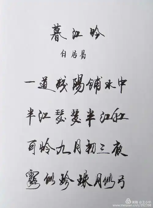 110,《暮江吟》白居易