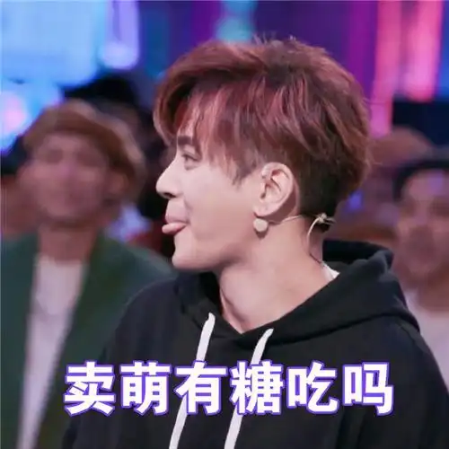 罗志祥表情包图片