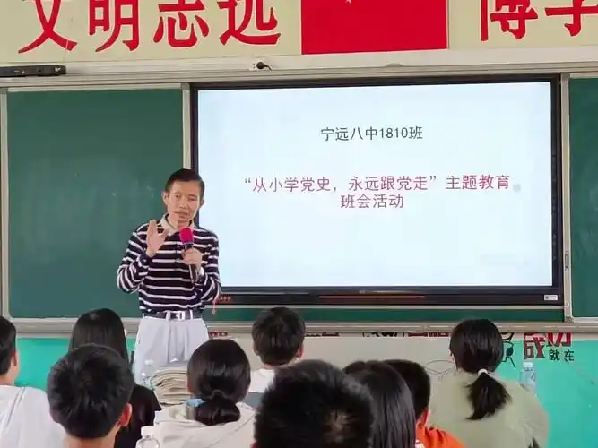 宁远八中:"从小学党史,永远跟党走"主题教育活动走深走实