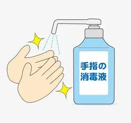 浅色系手部消毒液卡通图