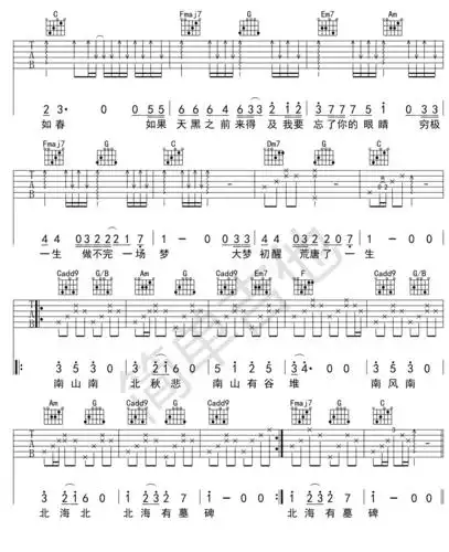 南山南(中国好声音c调简单版)_吉他谱_17吉他网