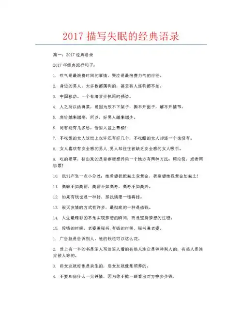 2017描写失眠的经典语录.docx