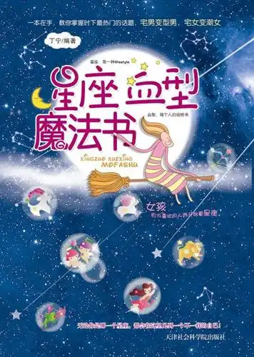 12星座真实的魔法咒语,十二星座的花仙使者,十二星座几岁有魔法加载中