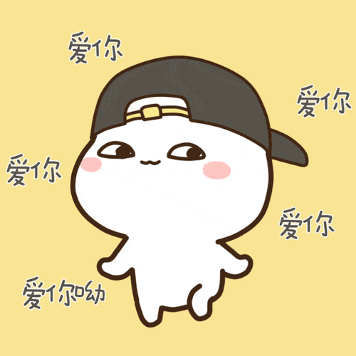 可爱超萌的表情包图片大全