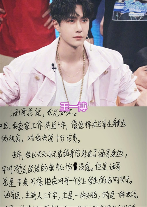 明星的字迹啥样,王一博潦草,王俊凯秀气,看到郭麒麟:确定是初中学历?