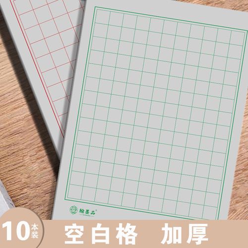方格本空白格硬笔书法比赛作品纸小学生成人钢笔铅笔练字纸加厚