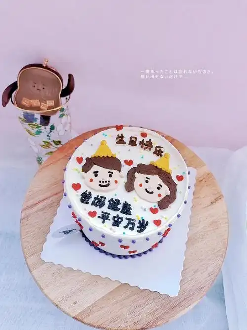 爸妈生日蛋糕