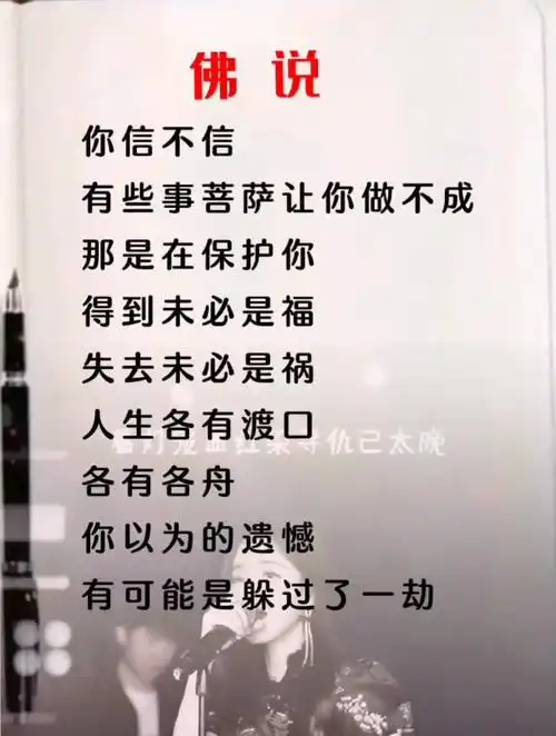 佛说你信不信?人生哲理