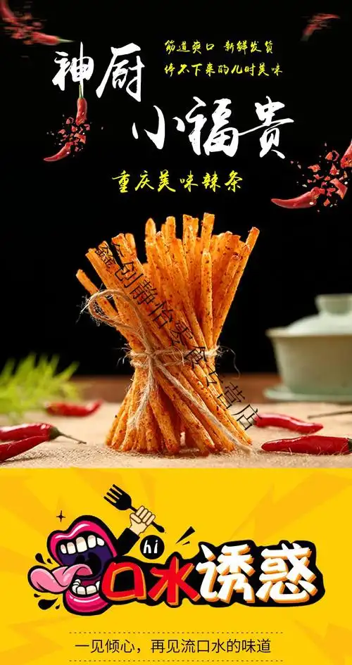 神厨小福贵辣条重庆麻辣素食8090后儿时小吃怀旧零食面筋大礼包 小