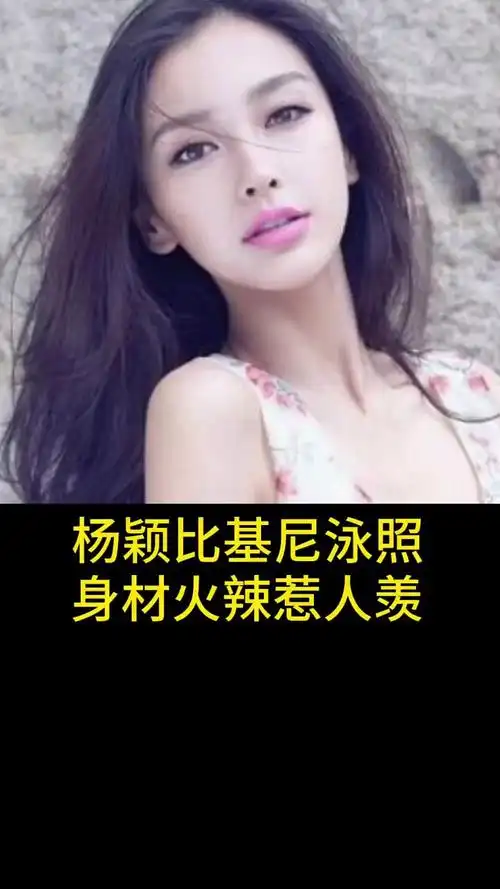 angelababy罕见穿泳装秀身材,平坦的小腹,修长的双腿,在日光之下好像