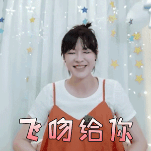 新生日记 李艾 飞吻给你 撩