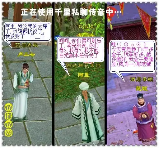 《天龙八部2》恶搞之npc也搞合作伙伴