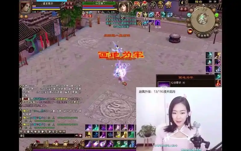 新天龙八部女主播校场pk差点被秒