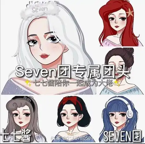 七七酱,七团也改名了,改成了seven团,不过中文就是七团了了