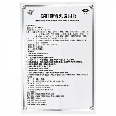 鸿昱金鸿堂舒肝健胃丸6g*10袋价格及说明书-功效与作用-亮健好药网