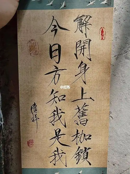 瘦金体壁纸解开身上旧枷锁今日方知我是我