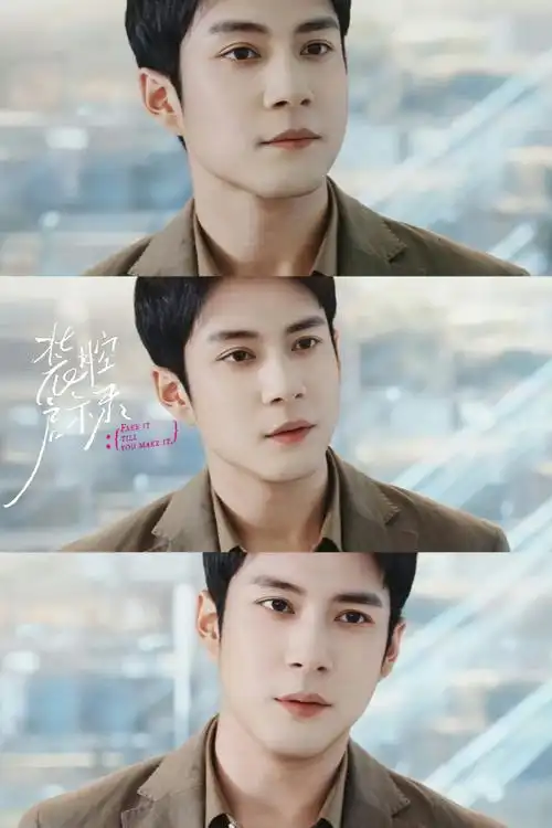 装腔启示录原定男主是徐开骋##装腔启示录原定主演是徐开骋