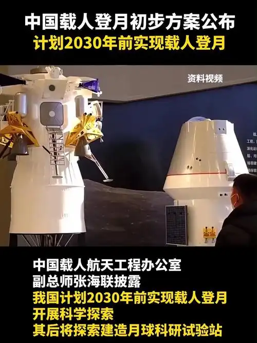我国计划2030年前实现载人登月,中国载人登月初步方案公布!