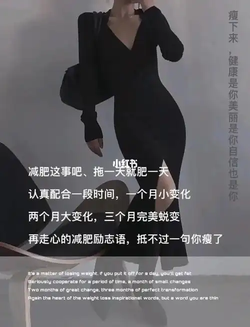 减肥励志语美业文案素材