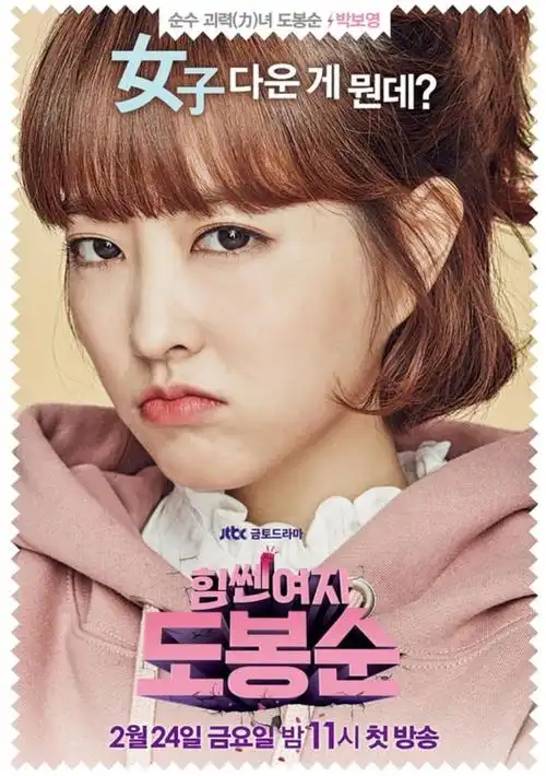 月值使者李德春:朴宝英 vs 金香起