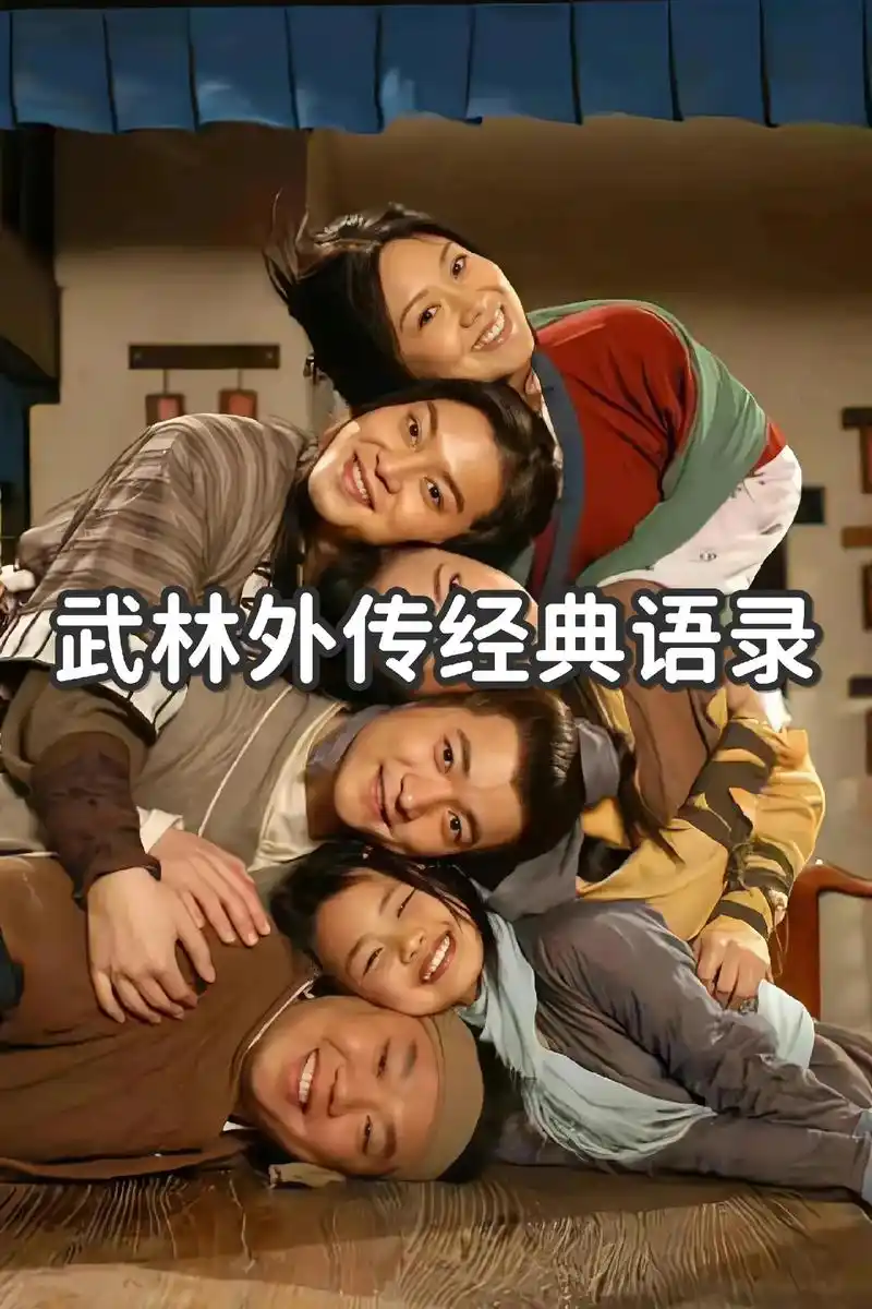 武林外传初看是喜剧,再看是人生,有多少人笑着笑着就哭了.#武 - 抖音