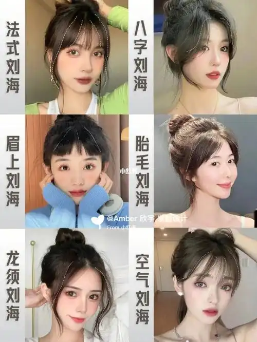 夏秋季流行的显脸小刘海合集好打理