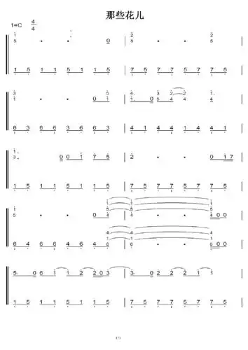 那些花儿--范玮琪 c大调 初学简易版 钢琴双手简谱 钢琴谱