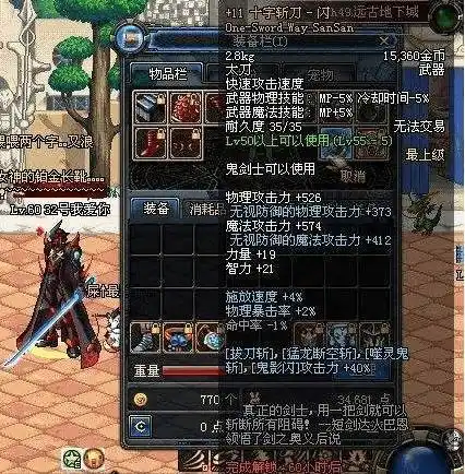 临,国服未出的一把十字斩刀系列武器,属性比较逆天,5%的几率增加15%的