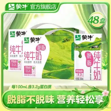 mengniu蒙牛脱脂型纯牛奶250ml24盒2提装