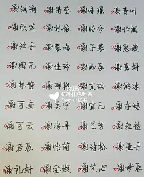 2020年好听有寓意的谢姓女孩名字谢姓女孩名字好听有寓意