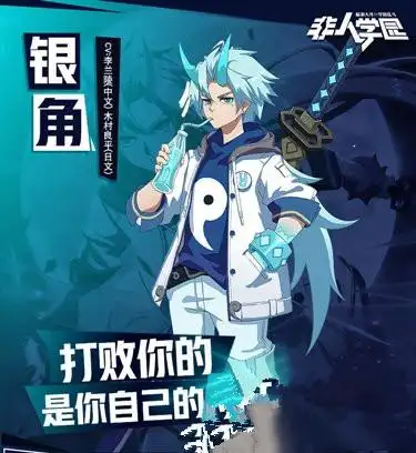 非人学园银角技能怎么用 非人学园银角技能使用方法解析