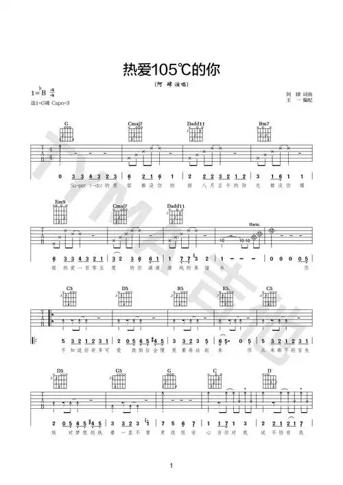 tyma吉他课堂|王一教你弹《热爱105℃的你》(附谱)