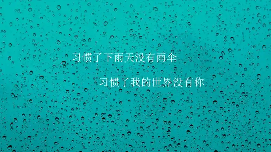 适合下雨天发的朋友圈图片 ,高清图片,电脑桌面-壁纸族