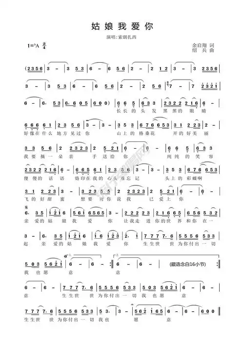 索朗扎西《姑娘我爱你》高清简谱 歌谱下载 流行弹唱网