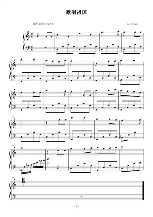 歌唱祖国简单版ly
