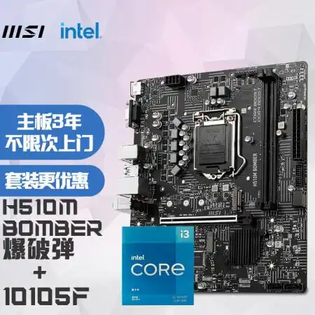 【微星h510m bomber】微星(msi)h510m bomber爆破弹 电脑主板 intel