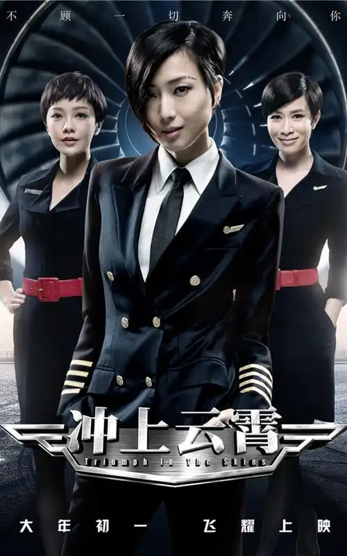 冲上云霄电影剧照手机壁纸影视剧照冲上云霄明星图片美女图片明星帅哥