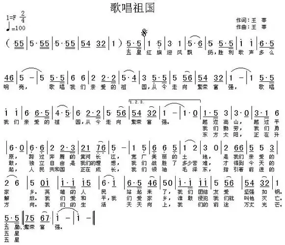 歌唱祖国(高清晰)_歌唱祖国(高清晰)简谱_歌唱祖国(高清晰)吉他谱