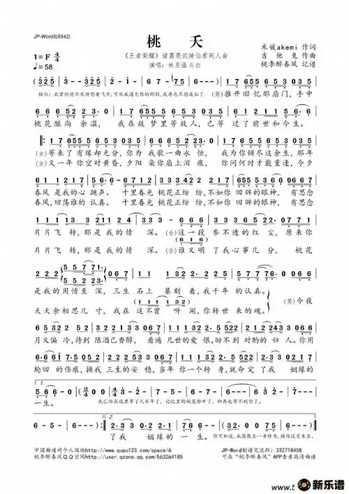 歌曲桃夭(《王者荣耀》诸葛亮武陵仙君同人曲)的简谱歌谱下载