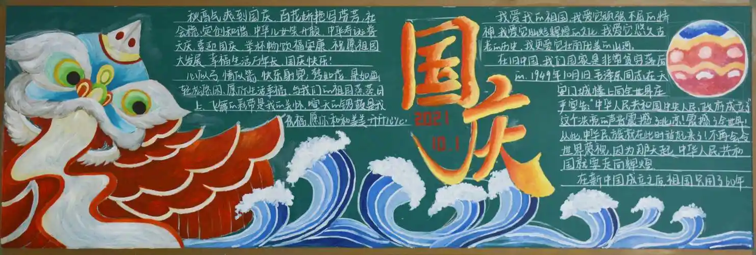 高中部举行喜迎国庆爱我中华黑板报评比活动